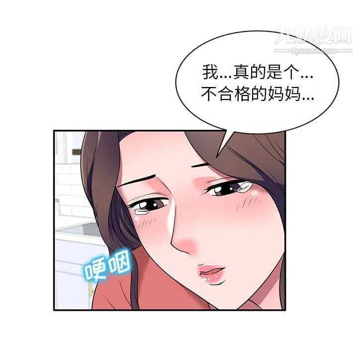 家教老师不教课 - 最终话 - page 136