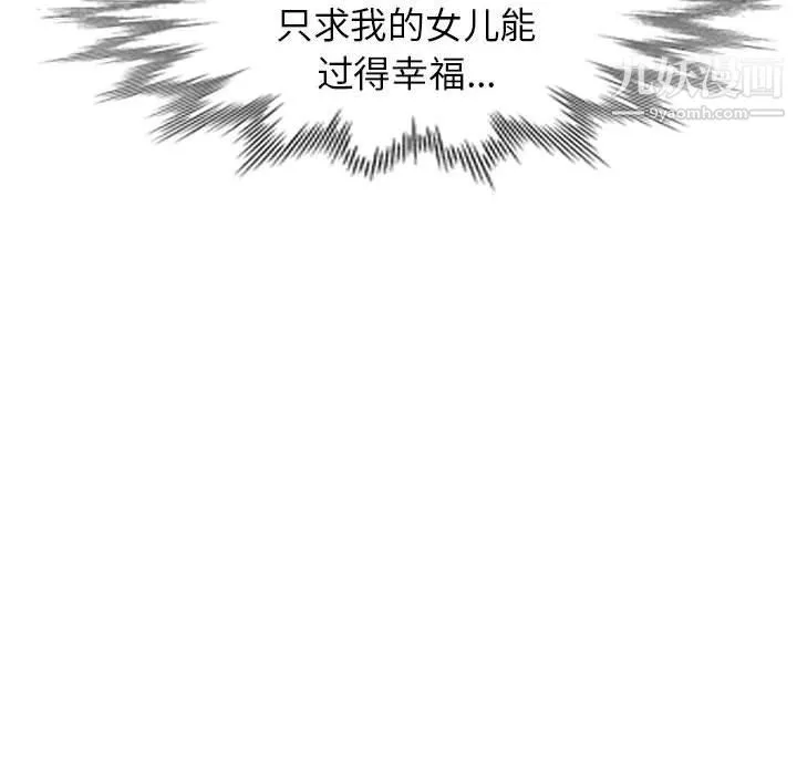 家教老师不教课 - 最终话 - page 142