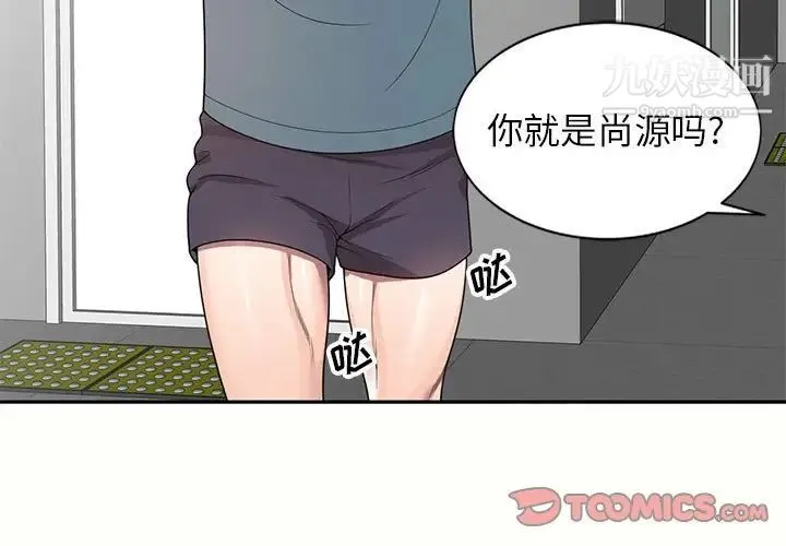 家教老师不教课 - 第6话 - page 3