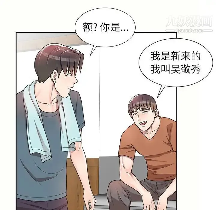 家教老师不教课 - 第6话 - page 5