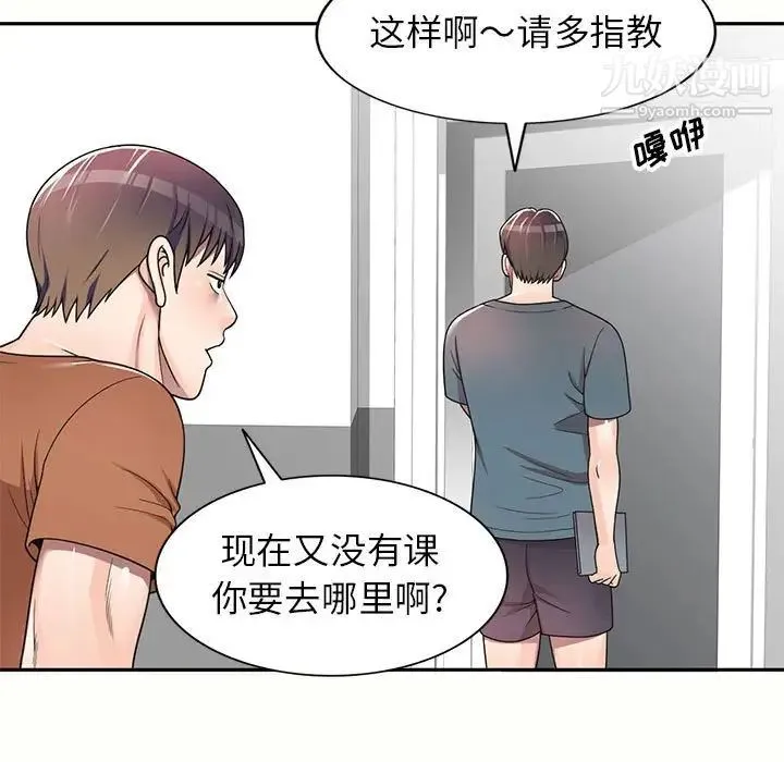 家教老师不教课 - 第6话 - page 7