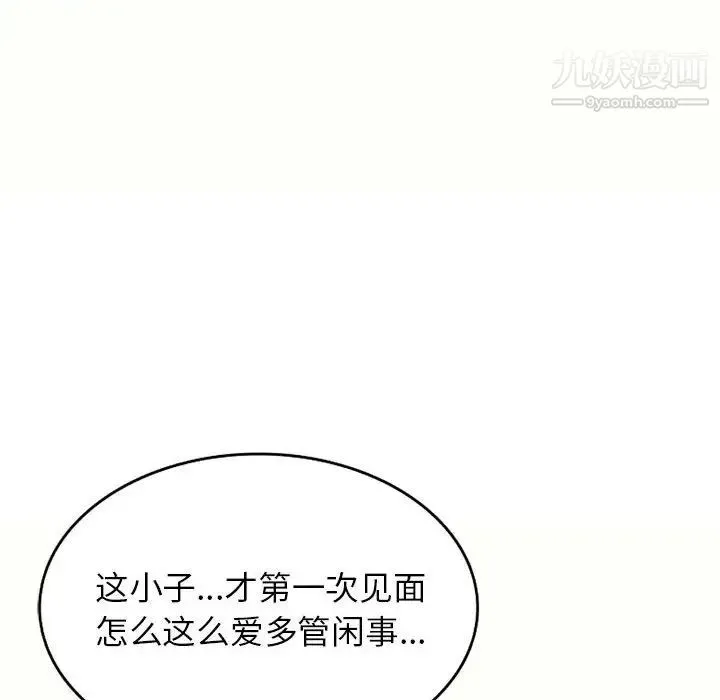 家教老师不教课 - 第6话 - page 8