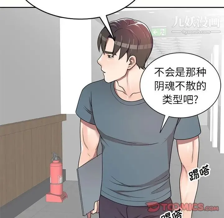 家教老师不教课 - 第6话 - page 9