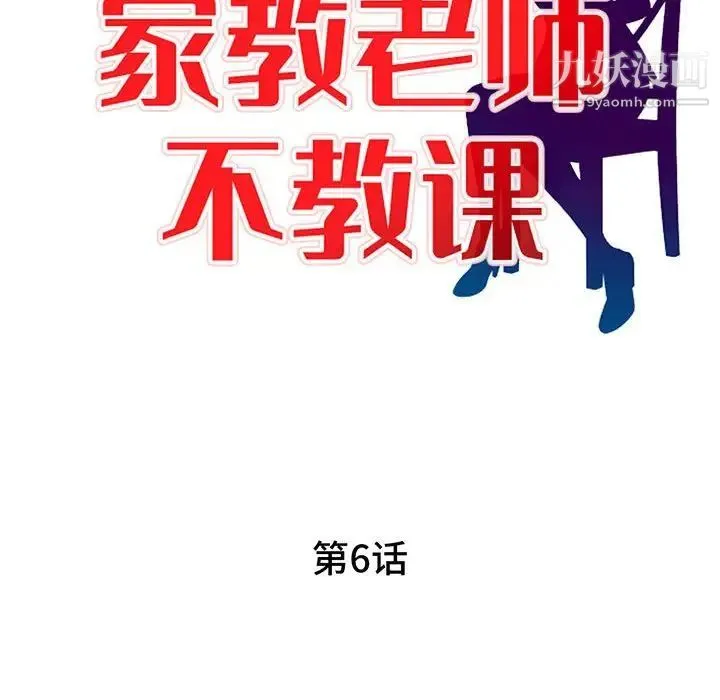 家教老师不教课 - 第6话 - page 14
