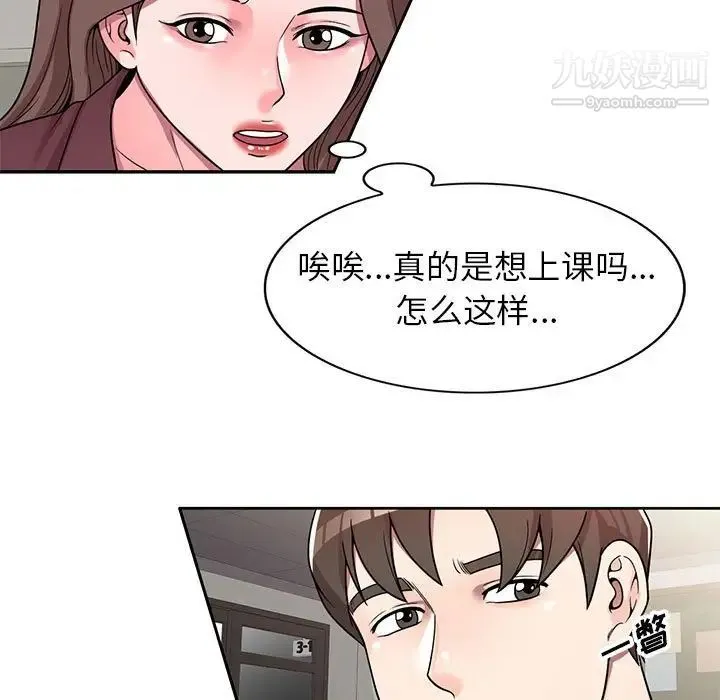 家教老师不教课 - 第6话 - page 20