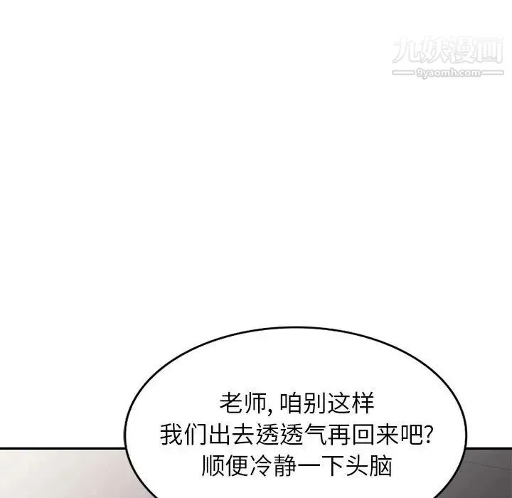 家教老师不教课 - 第6话 - page 24