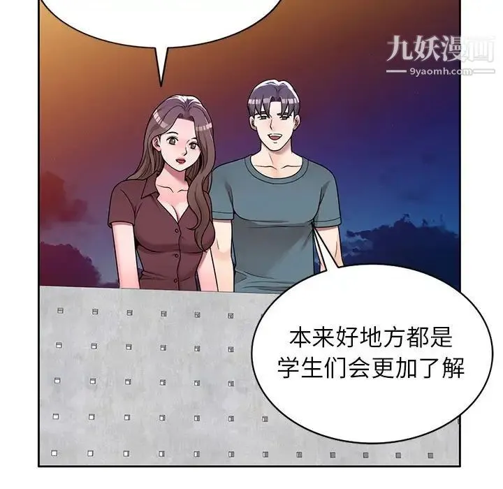 家教老师不教课 - 第6话 - page 46