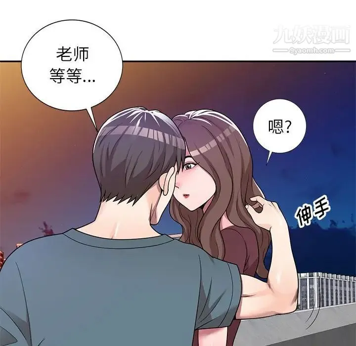 家教老师不教课 - 第6话 - page 48