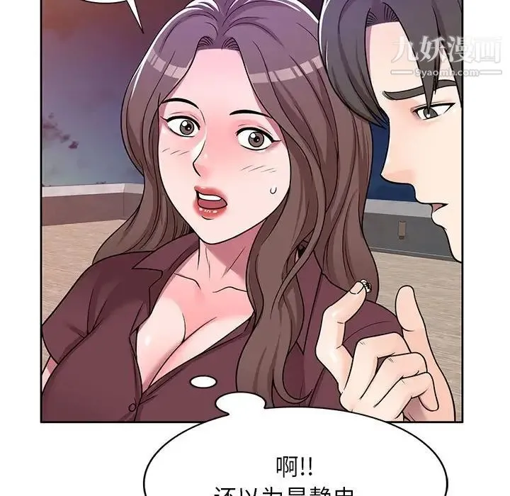 家教老师不教课 - 第6话 - page 53