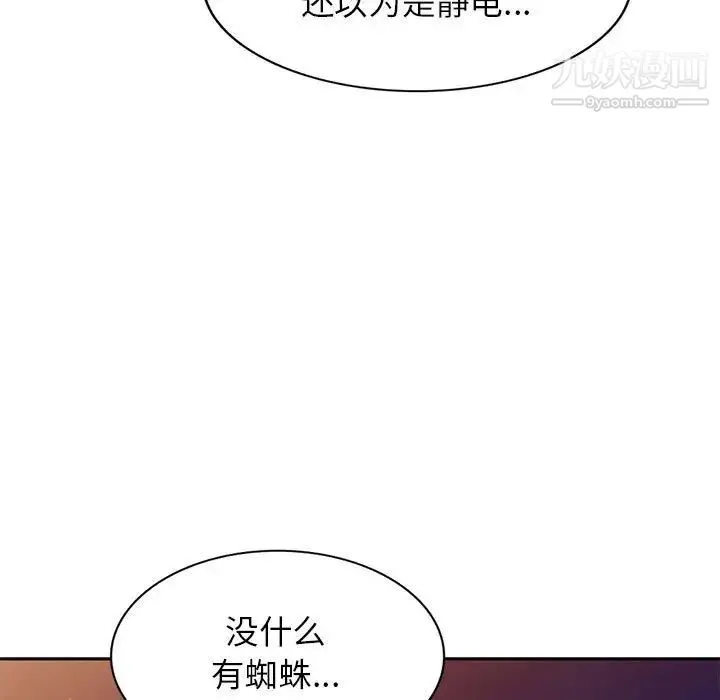 家教老师不教课 - 第6话 - page 54