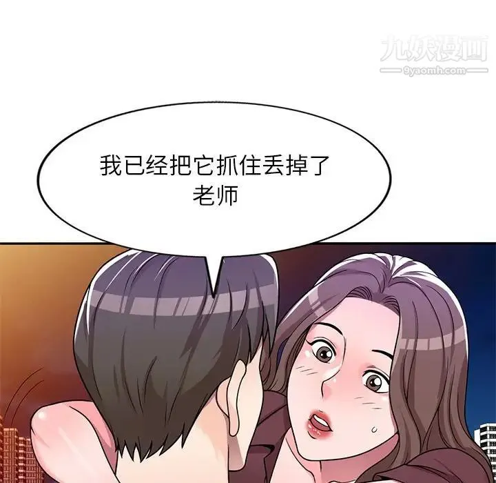 家教老师不教课 - 第6话 - page 61