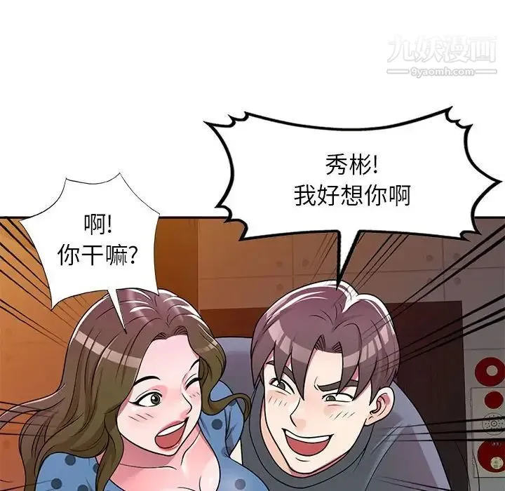 家教老师不教课 - 第6话 - page 79