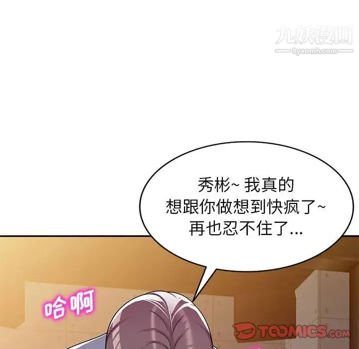 家教老师不教课 - 第6话 - page 81