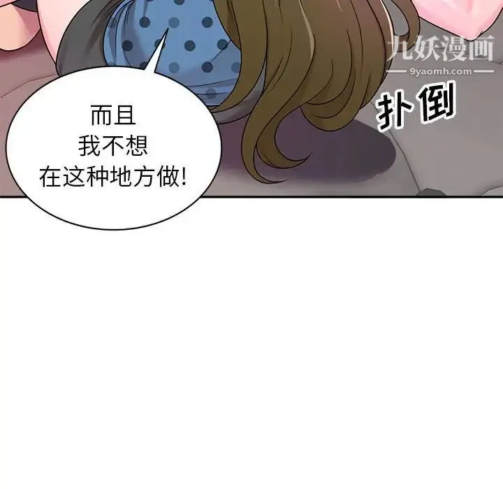 家教老师不教课 - 第6话 - page 83
