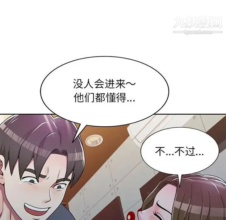 家教老师不教课 - 第6话 - page 101