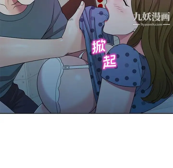家教老师不教课 - 第6话 - page 102