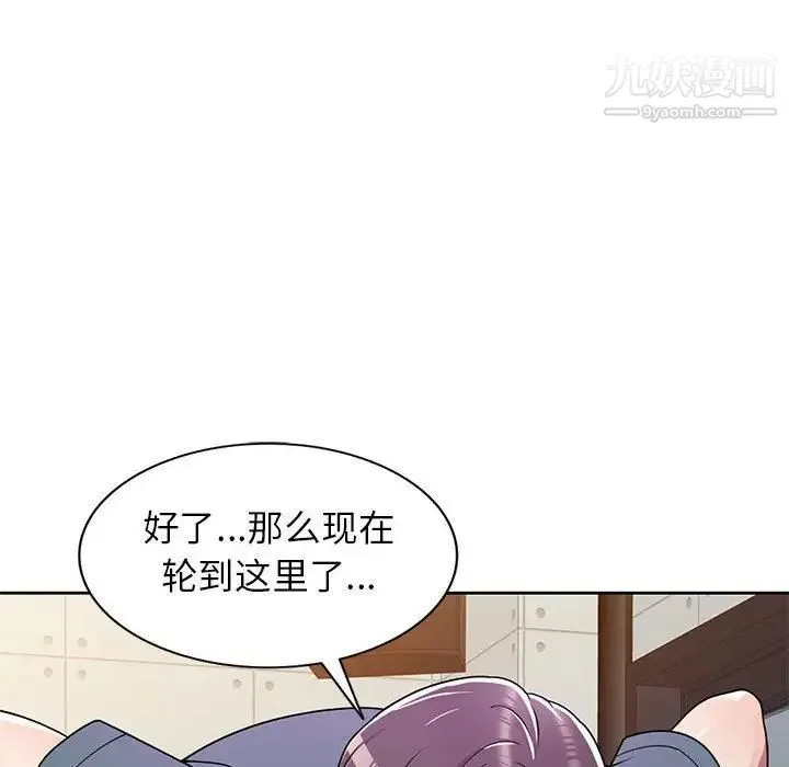 家教老师不教课 - 第6话 - page 110
