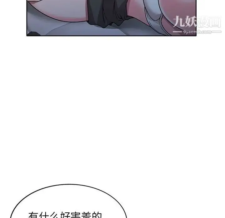 家教老师不教课 - 第6话 - page 114