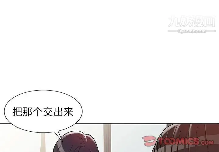 家教老师不教课 - 第3话 - page 3