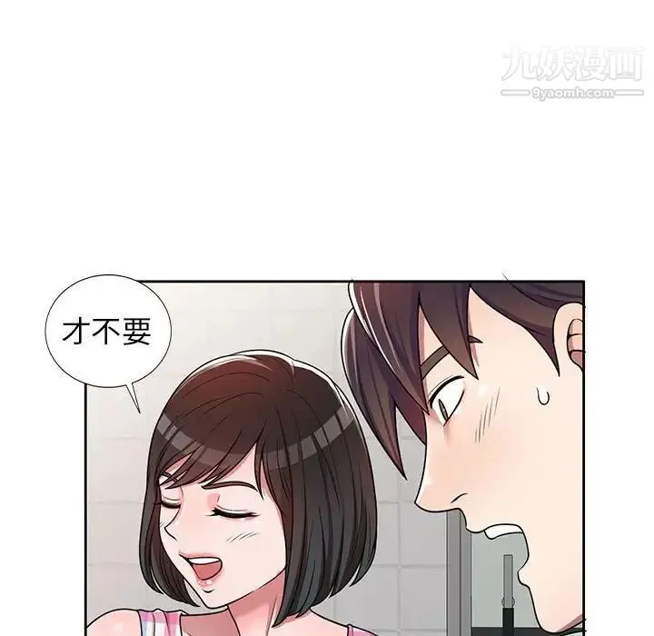 家教老师不教课 - 第3话 - page 6
