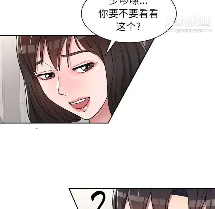 家教老师不教课 - 第3话 - page 8
