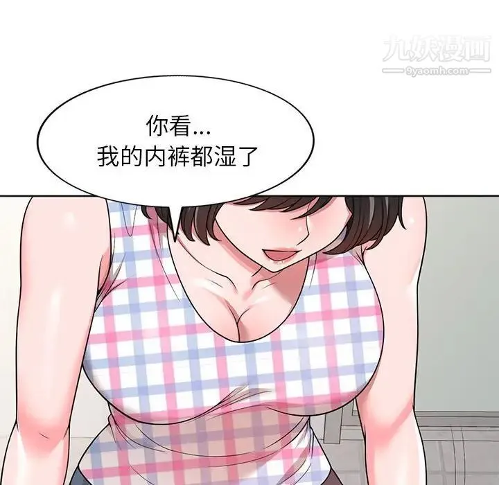 家教老师不教课 - 第3话 - page 10