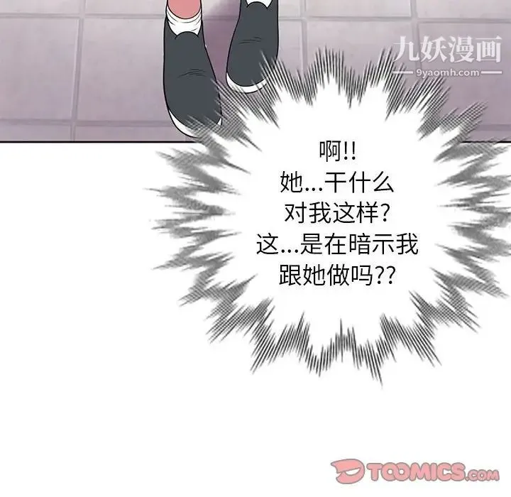 家教老师不教课 - 第3话 - page 12