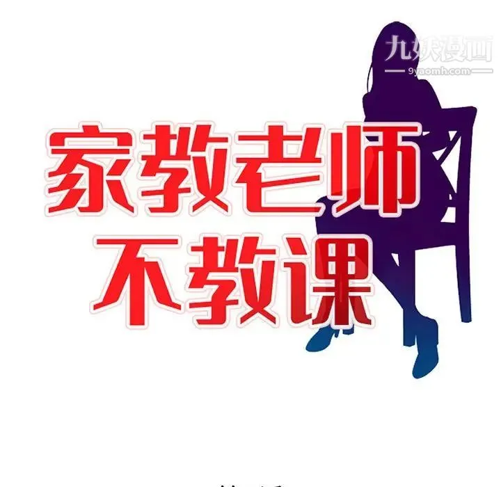 家教老师不教课 - 第3话 - page 13