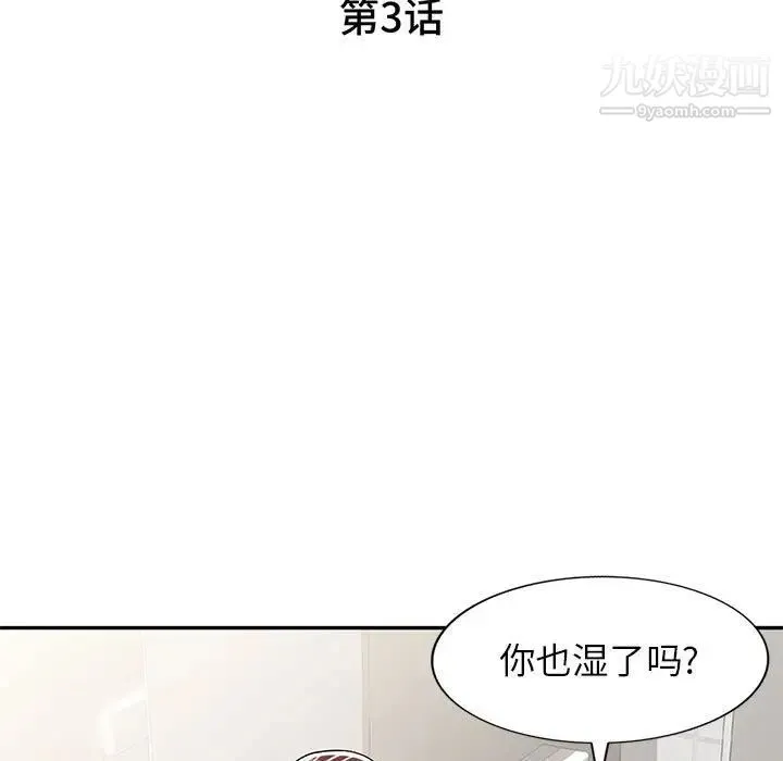 家教老师不教课 - 第3话 - page 14