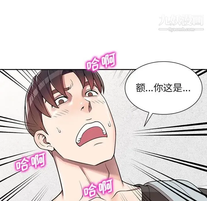 家教老师不教课 - 第3话 - page 19