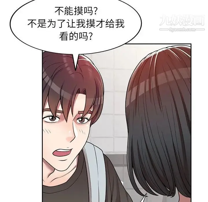 家教老师不教课 - 第3话 - page 26