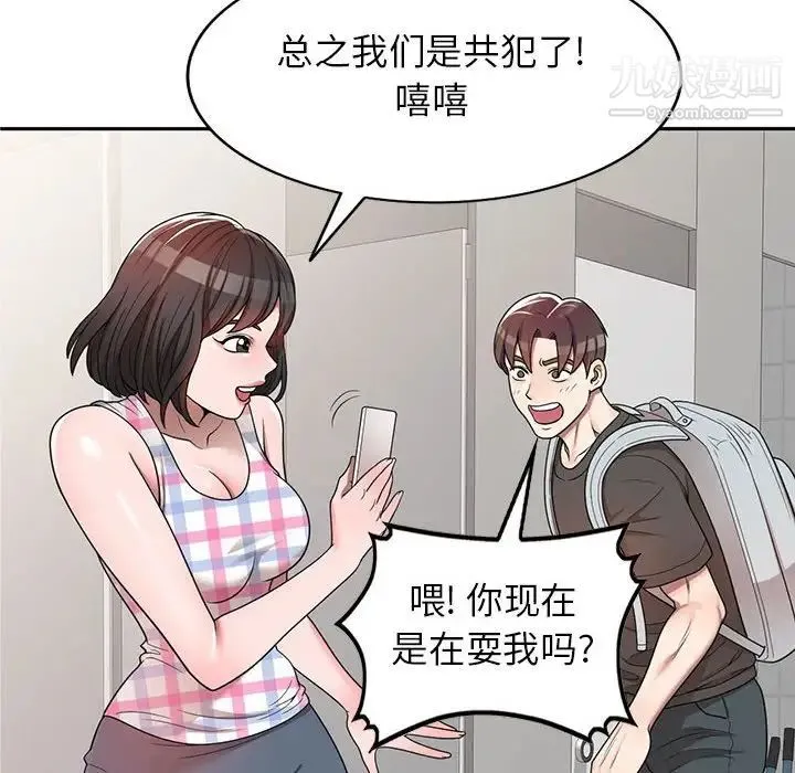 家教老师不教课 - 第3话 - page 28