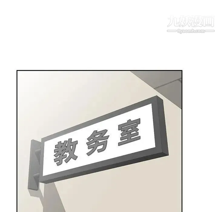 家教老师不教课 - 第3话 - page 32