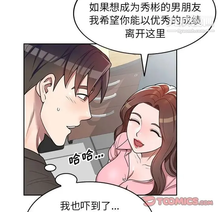 家教老师不教课 - 第3话 - page 39