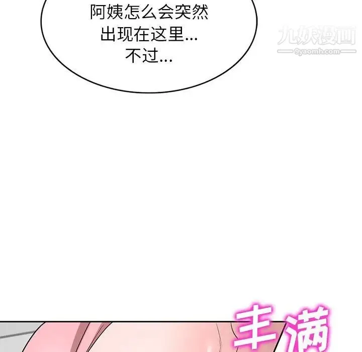 家教老师不教课 - 第3话 - page 40