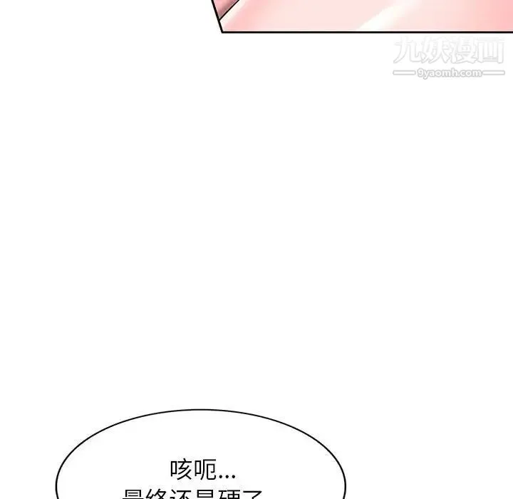 家教老师不教课 - 第3话 - page 43