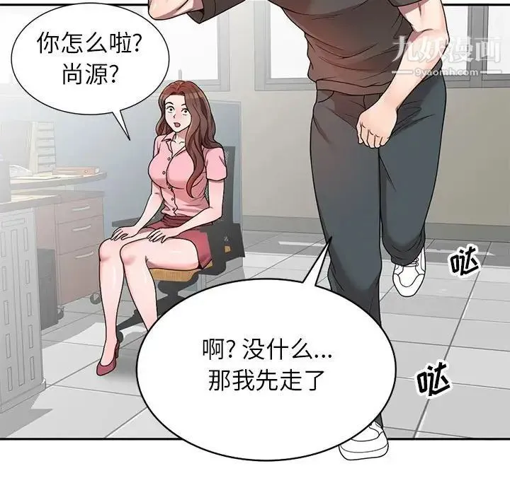 家教老师不教课 - 第3话 - page 49