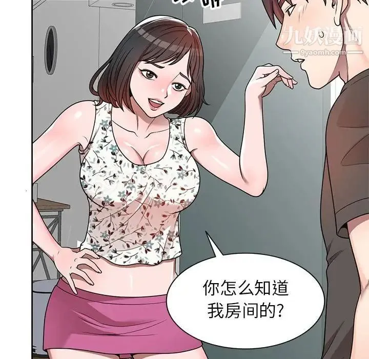 家教老师不教课 - 第3话 - page 53