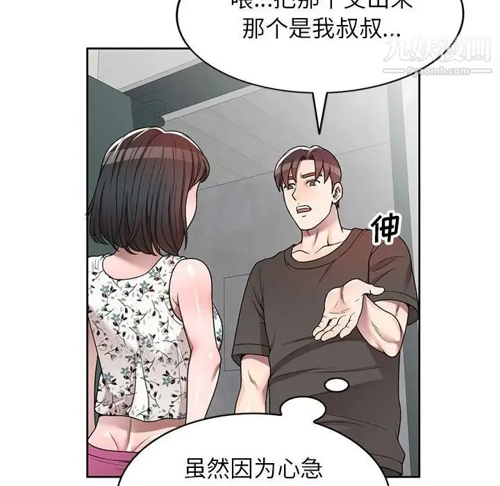 家教老师不教课 - 第3话 - page 55