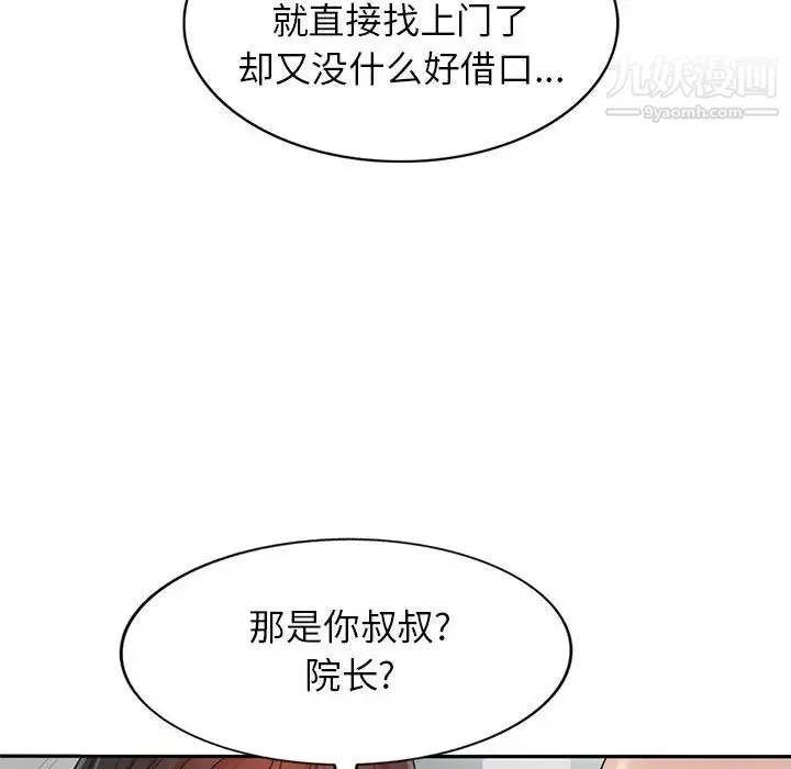 家教老师不教课 - 第3话 - page 56
