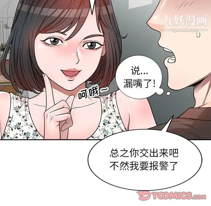 家教老师不教课 - 第3话 - page 57