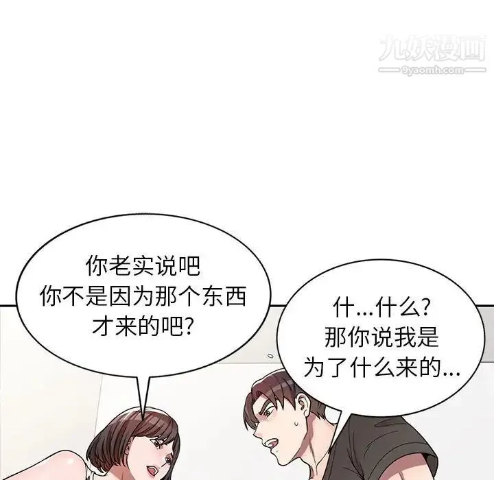 家教老师不教课 - 第3话 - page 60