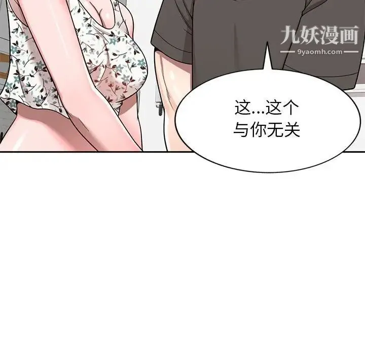 家教老师不教课 - 第3话 - page 65