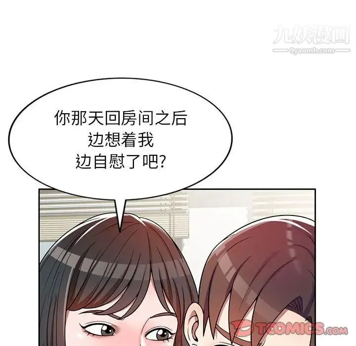 家教老师不教课 - 第3话 - page 66