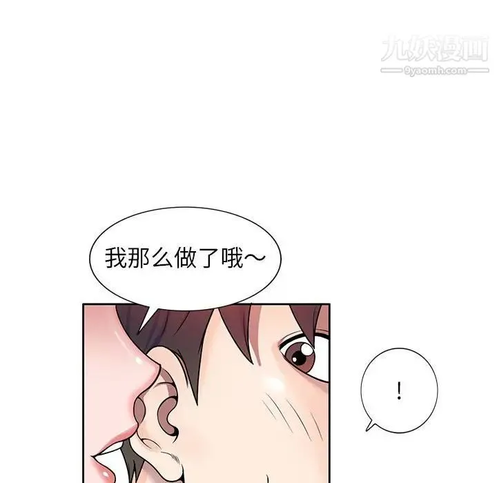 家教老师不教课 - 第3话 - page 68