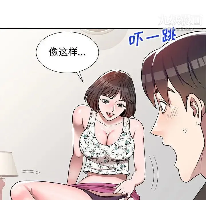 家教老师不教课 - 第3话 - page 70
