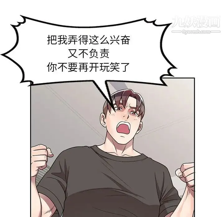 家教老师不教课 - 第3话 - page 77