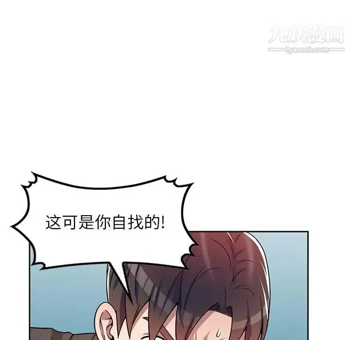 家教老师不教课 - 第3话 - page 81