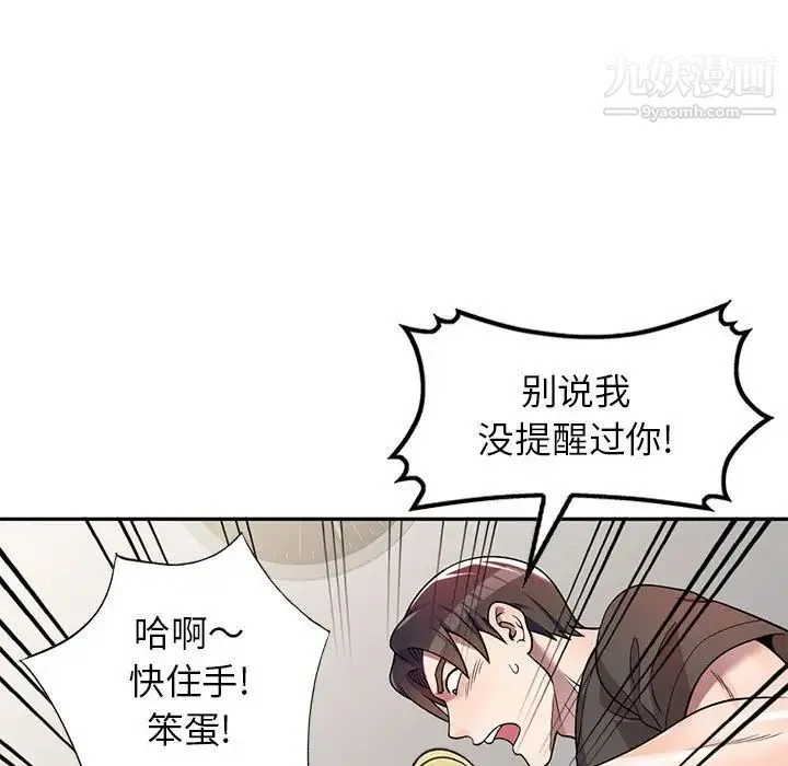 家教老师不教课 - 第3话 - page 83