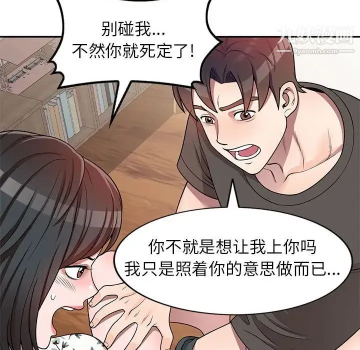 家教老师不教课 - 第3话 - page 86